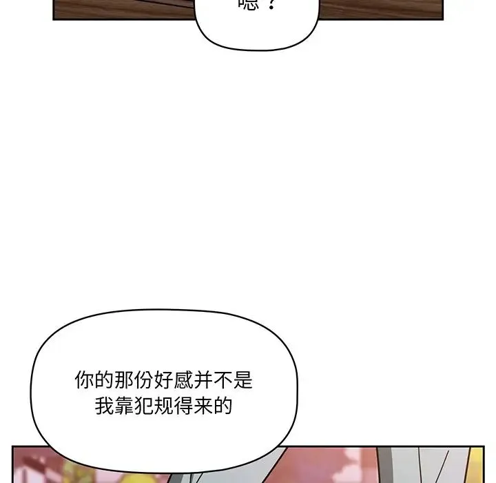 调教开关 第56話 第116页