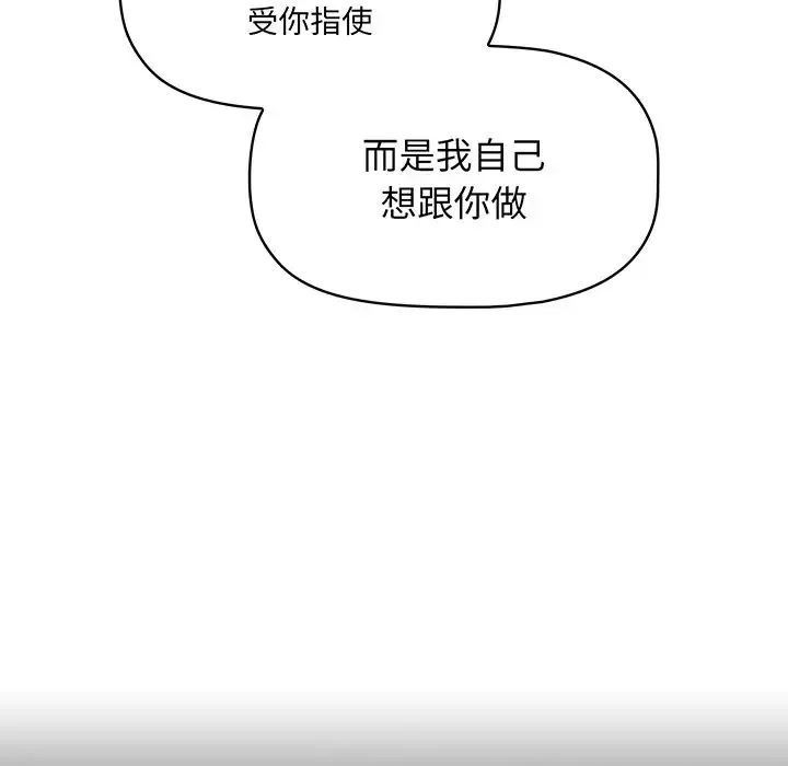 调教开关 第56話 第58页