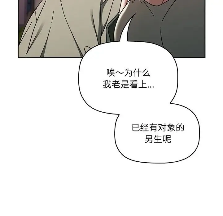 调教开关 第56話 第96页