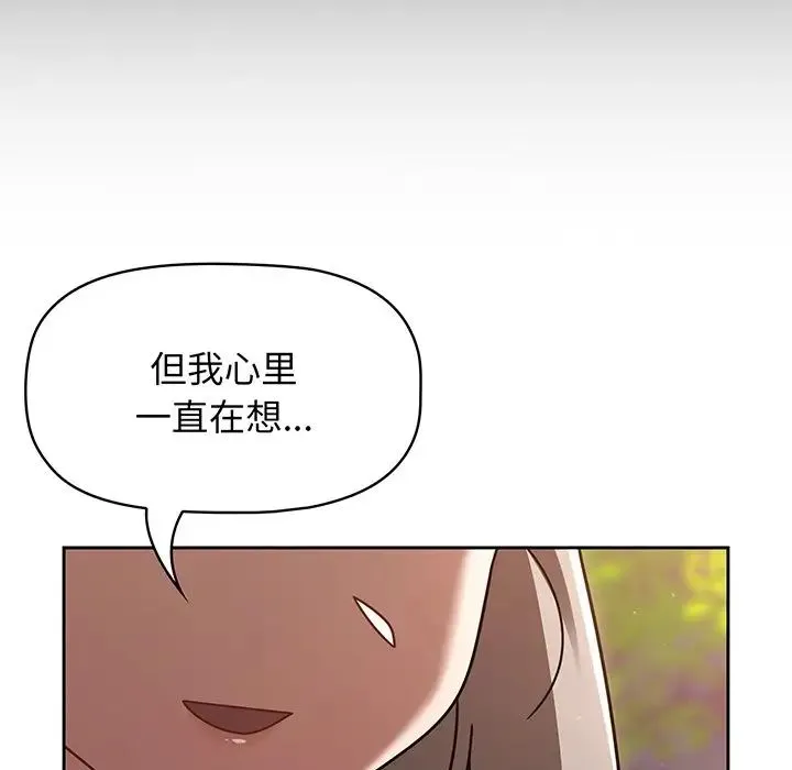 调教开关 第56話 第76页