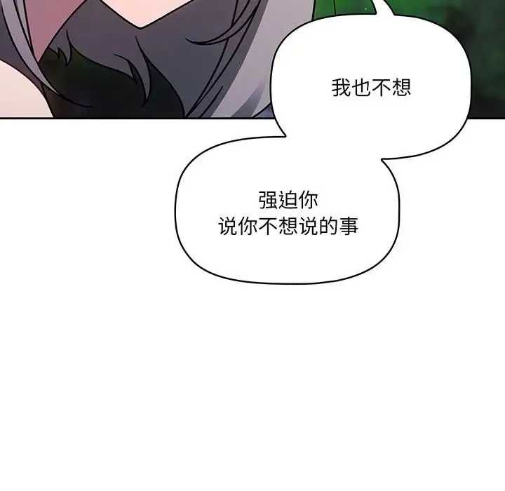 调教开关 第56話 第25页