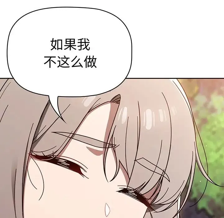 调教开关 第56話 第86页
