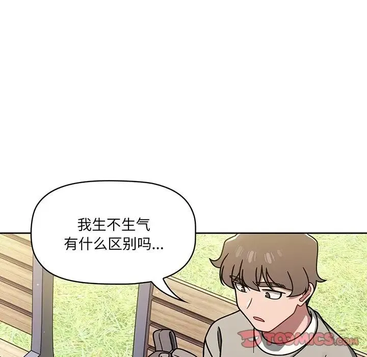 调教开关 第56話 第20页