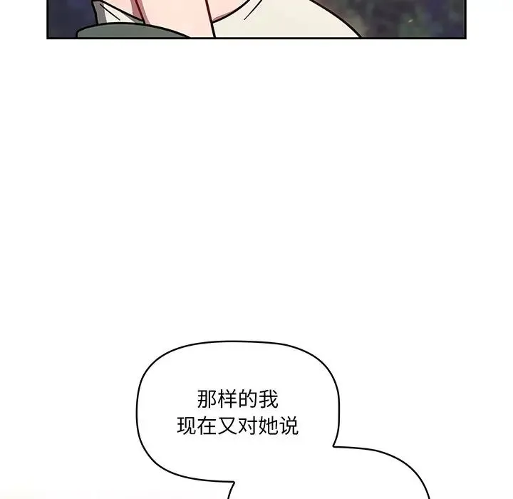 调教开关 第56話 第62页