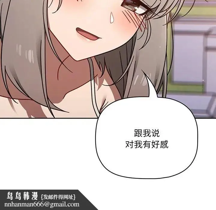 调教开关 第56話 第112页
