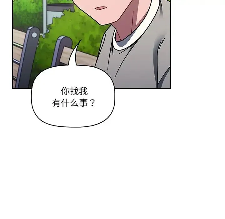 调教开关 第56話 第9页