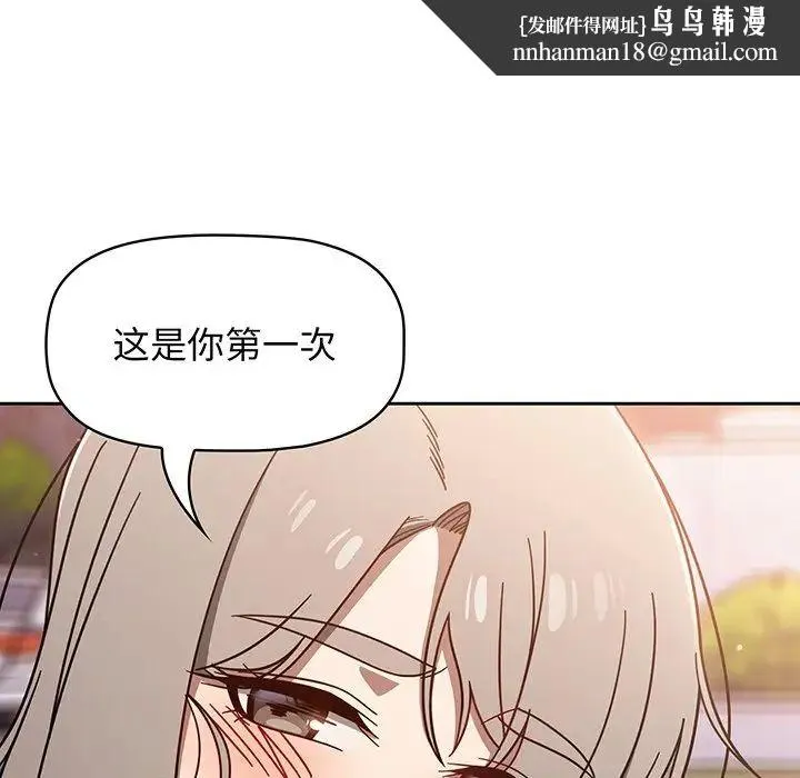 调教开关 第56話 第111页