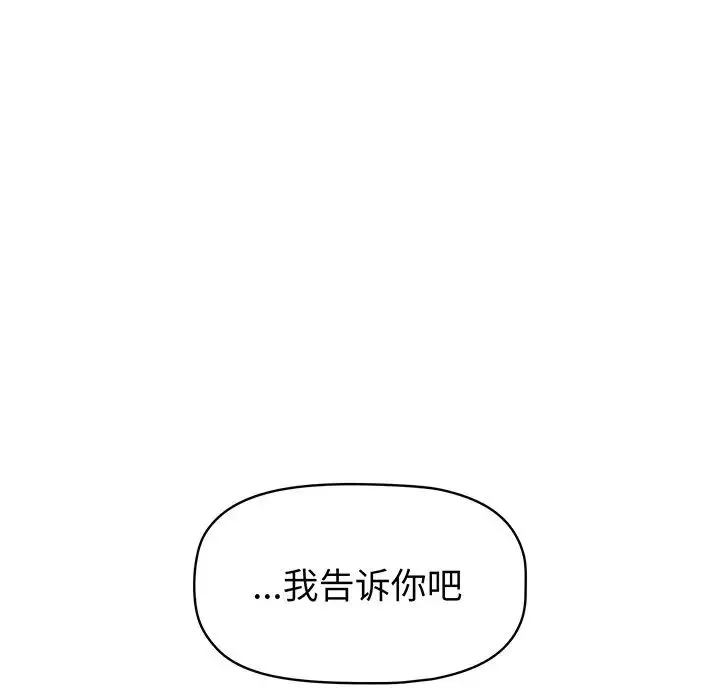 调教开关 第56話 第27页