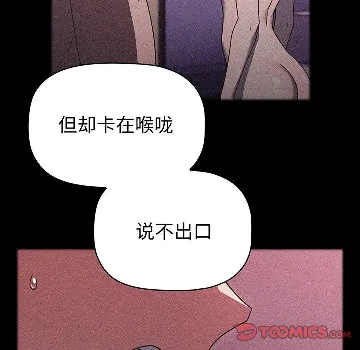 调教开关 第56話 第43页