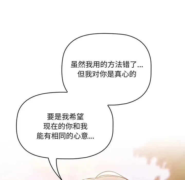 调教开关 第56話 第120页