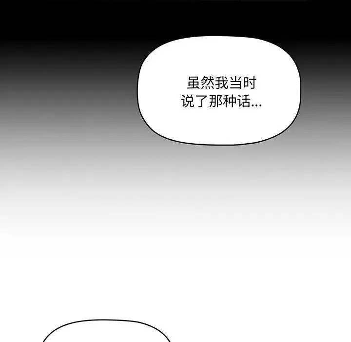 调教开关 第56話 第90页