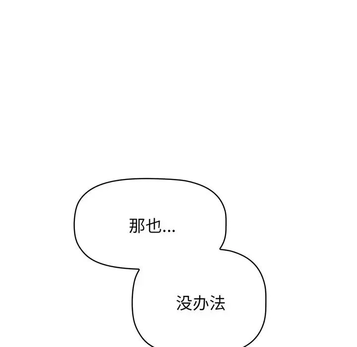 调教开关 第56話 第130页