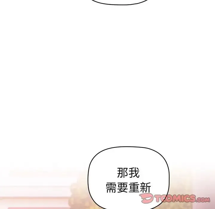 调教开关 第56話 第131页