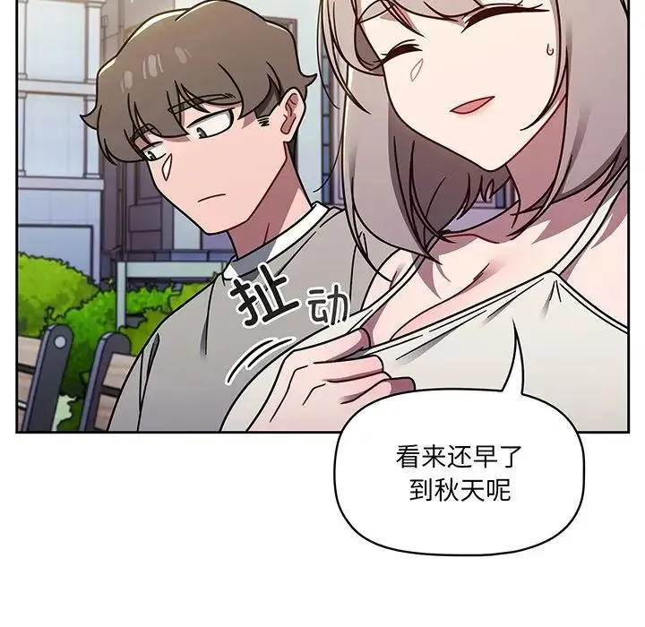 调教开关 第56話 第7页