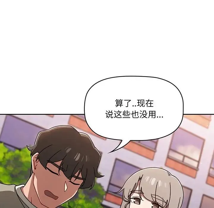 调教开关 第56話 第102页