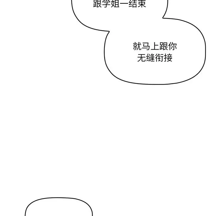 调教开关 第56話 第128页