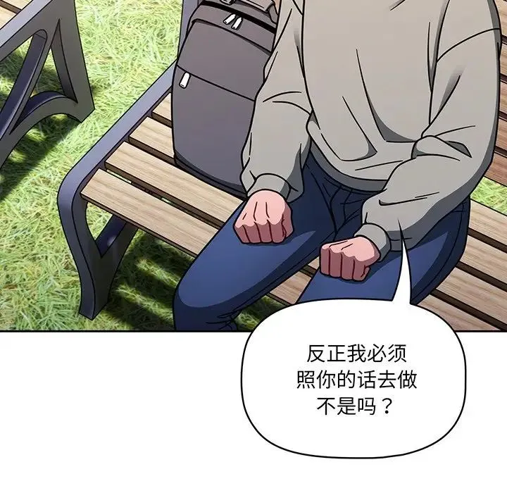 调教开关 第56話 第21页