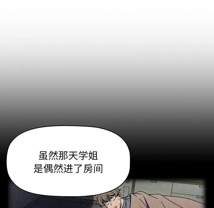 调教开关 第56話 第73页