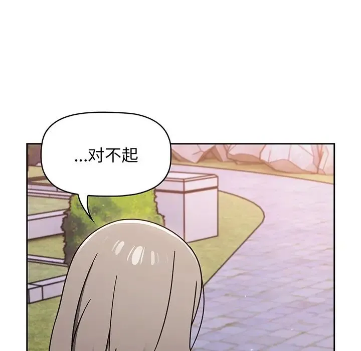 调教开关 第56話 第97页
