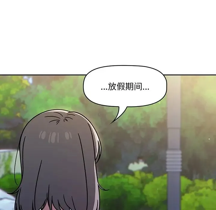 调教开关 第56話 第14页