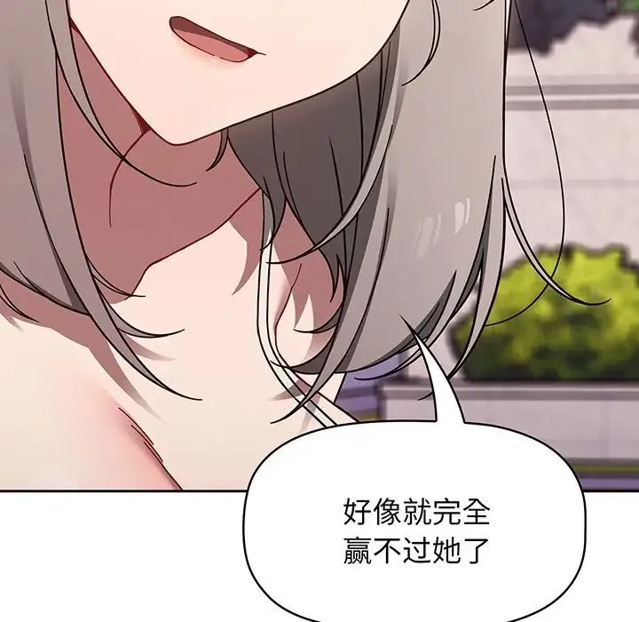 调教开关 第56話 第87页