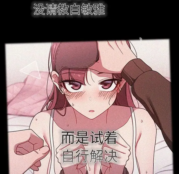 调教开关 第56話 第158页
