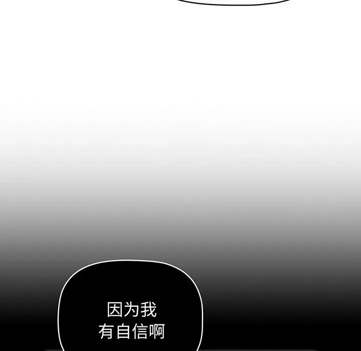 调教开关 第56話 第88页