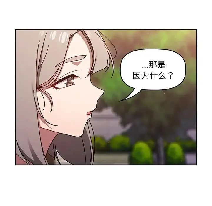 调教开关 第56話 第50页