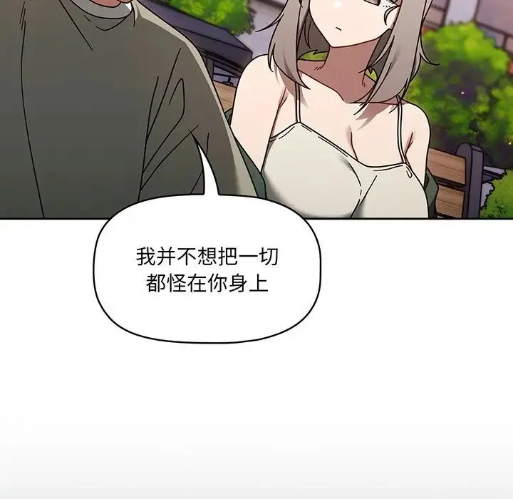调教开关 第56話 第103页