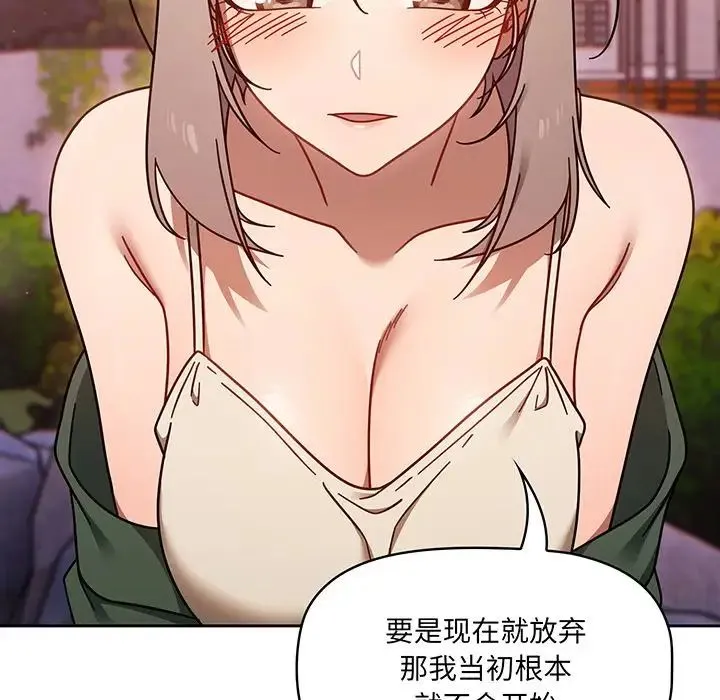 调教开关 第56話 第137页