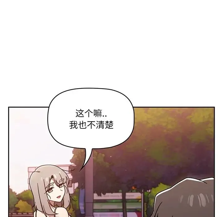 调教开关 第56話 第140页