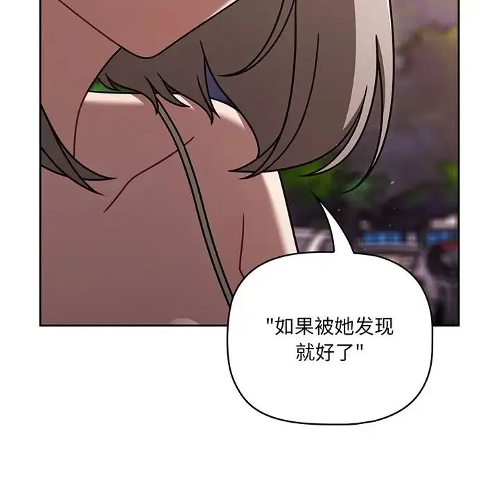 调教开关 第56話 第77页