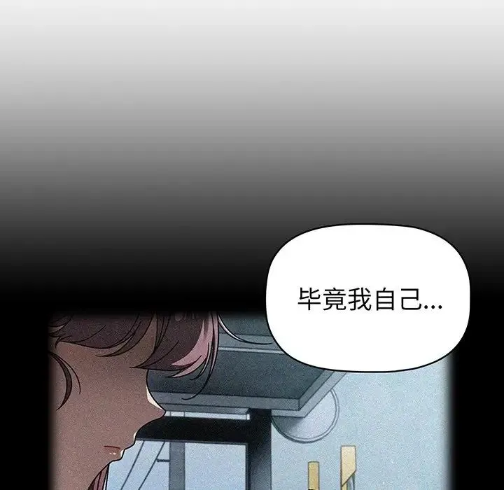 调教开关 第56話 第104页