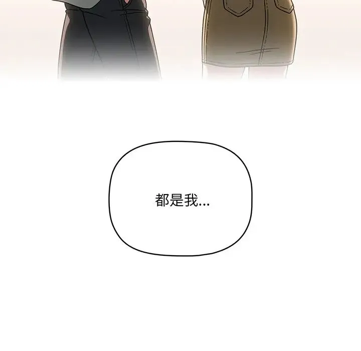 调教开关 第56話 第94页