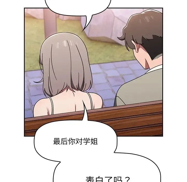 调教开关 第56話 第37页