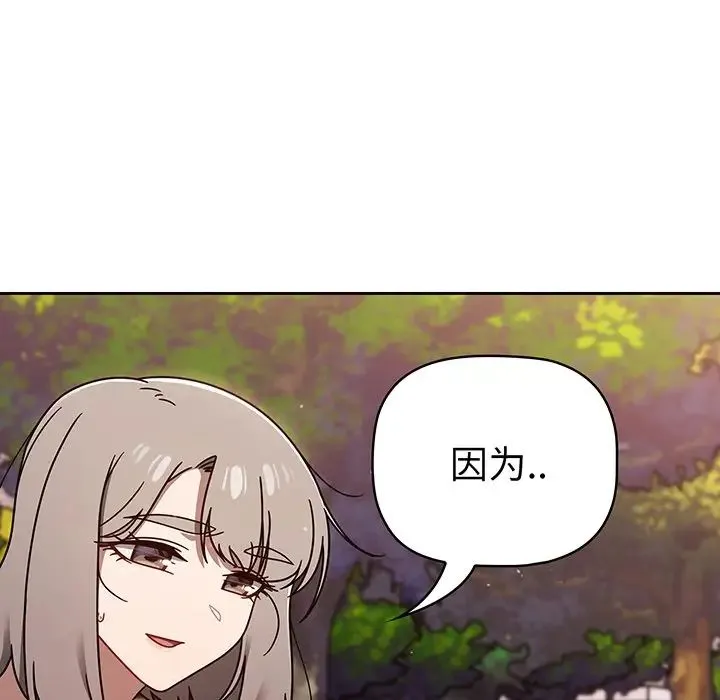 调教开关 第56話 第70页