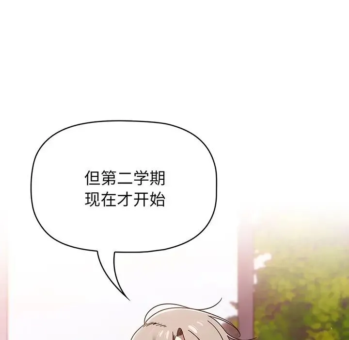 调教开关 第56話 第142页