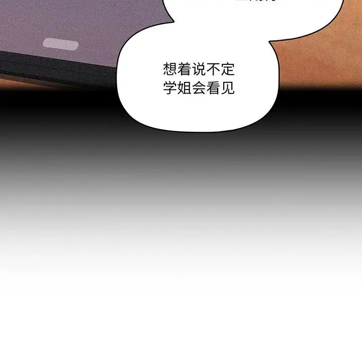 调教开关 第56話 第80页