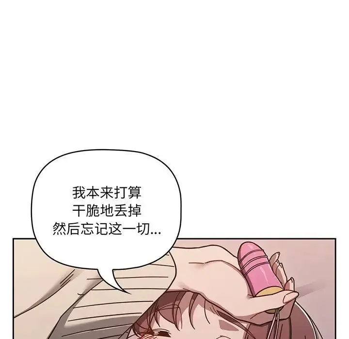 调教开关 第56話 第197页