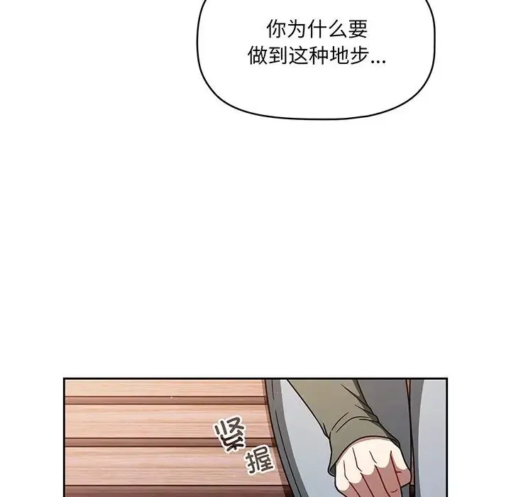 调教开关 第56話 第84页
