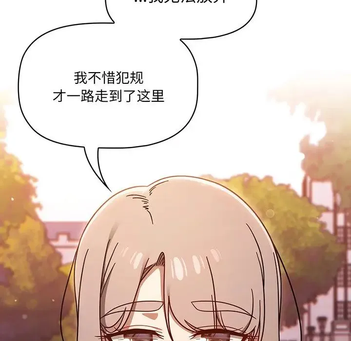 调教开关 第56話 第136页