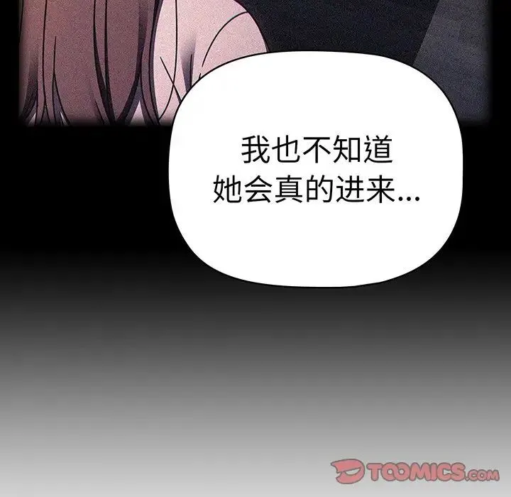 调教开关 第56話 第75页