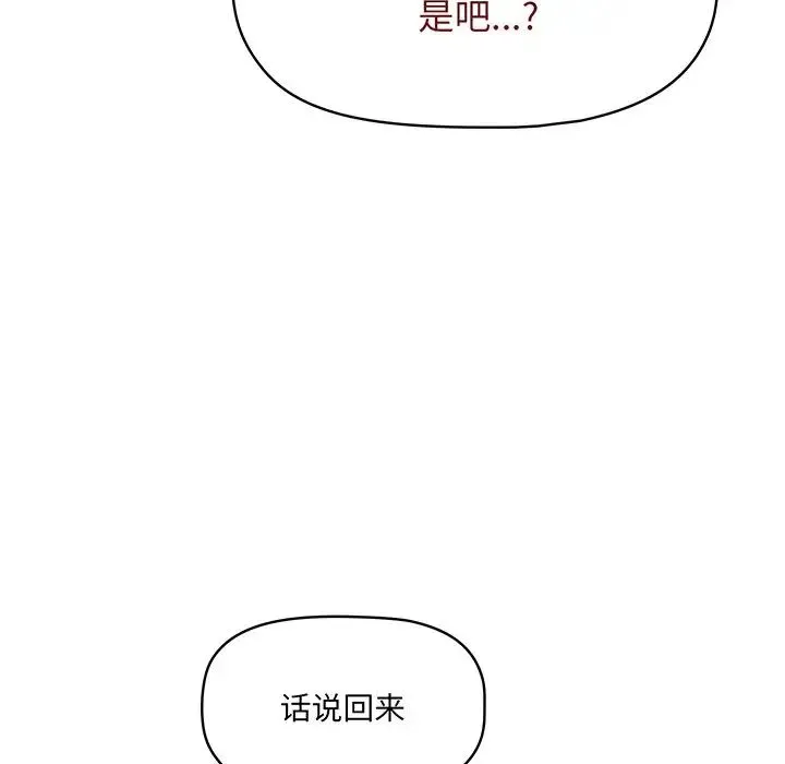 调教开关 第56話 第118页