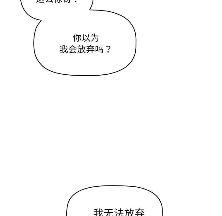 调教开关 第56話 第135页