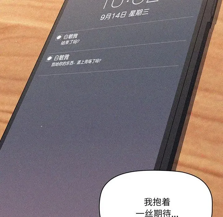 调教开关 第56話 第79页