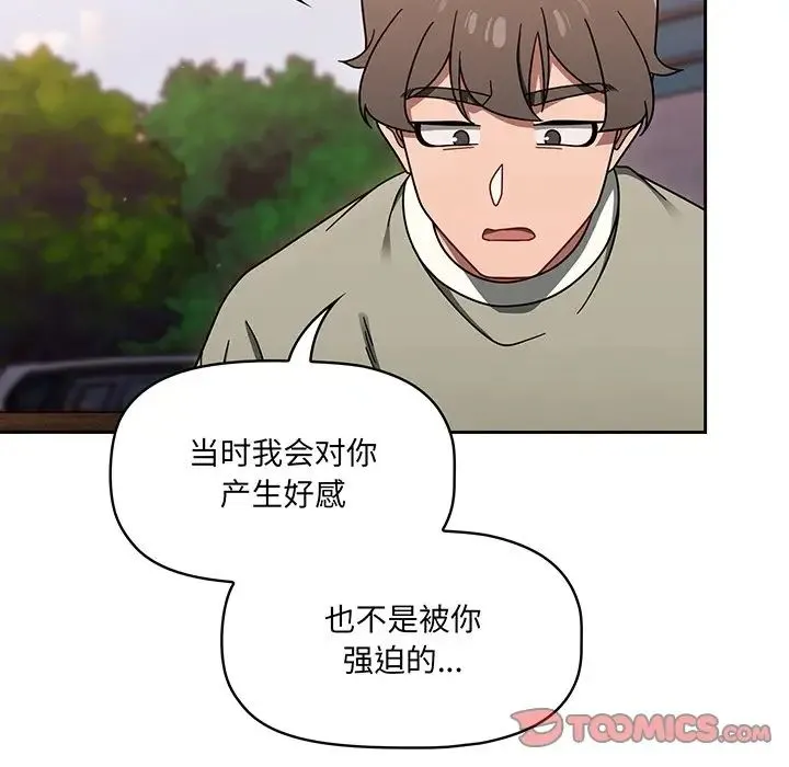 调教开关 第56話 第107页