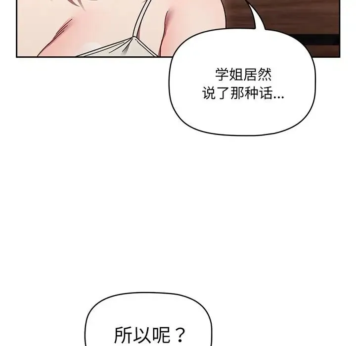 调教开关 第56話 第36页