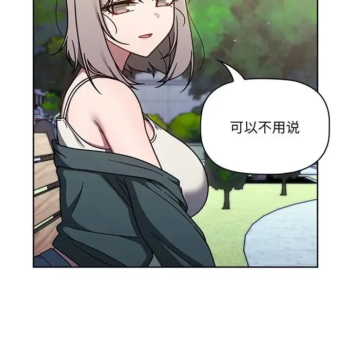 调教开关 第56話 第23页