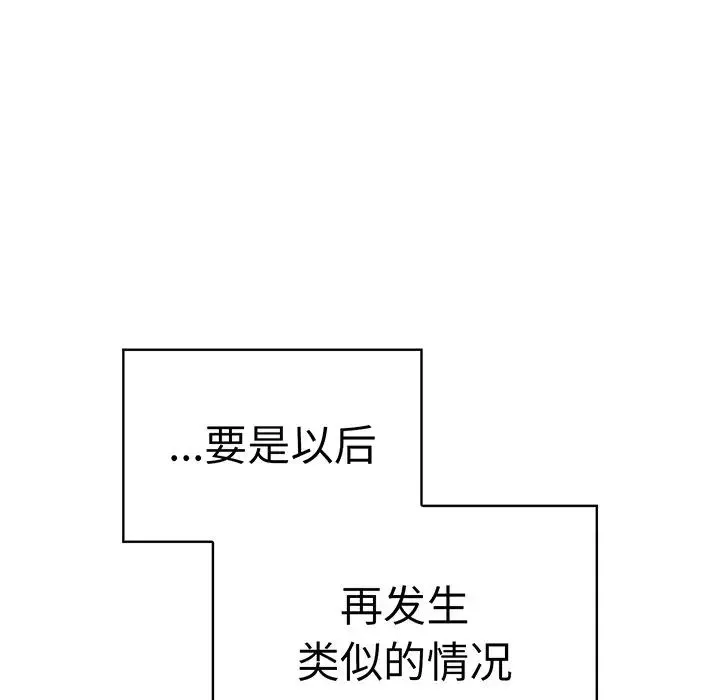 调教开关 第56話 第174页