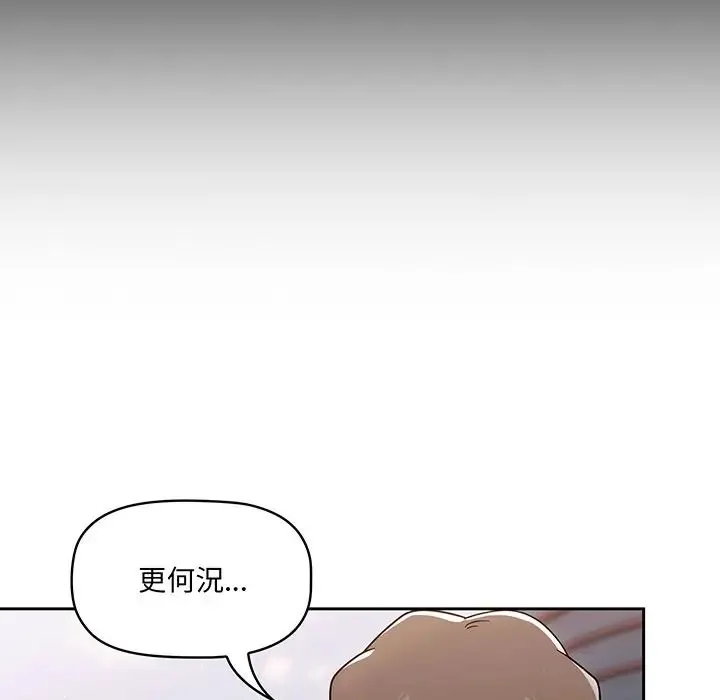 调教开关 第56話 第106页